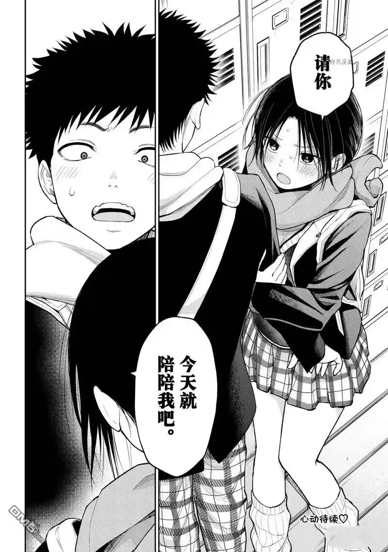 我的可爱对黑岩目高不管用_h 第84话 试看版 第14页