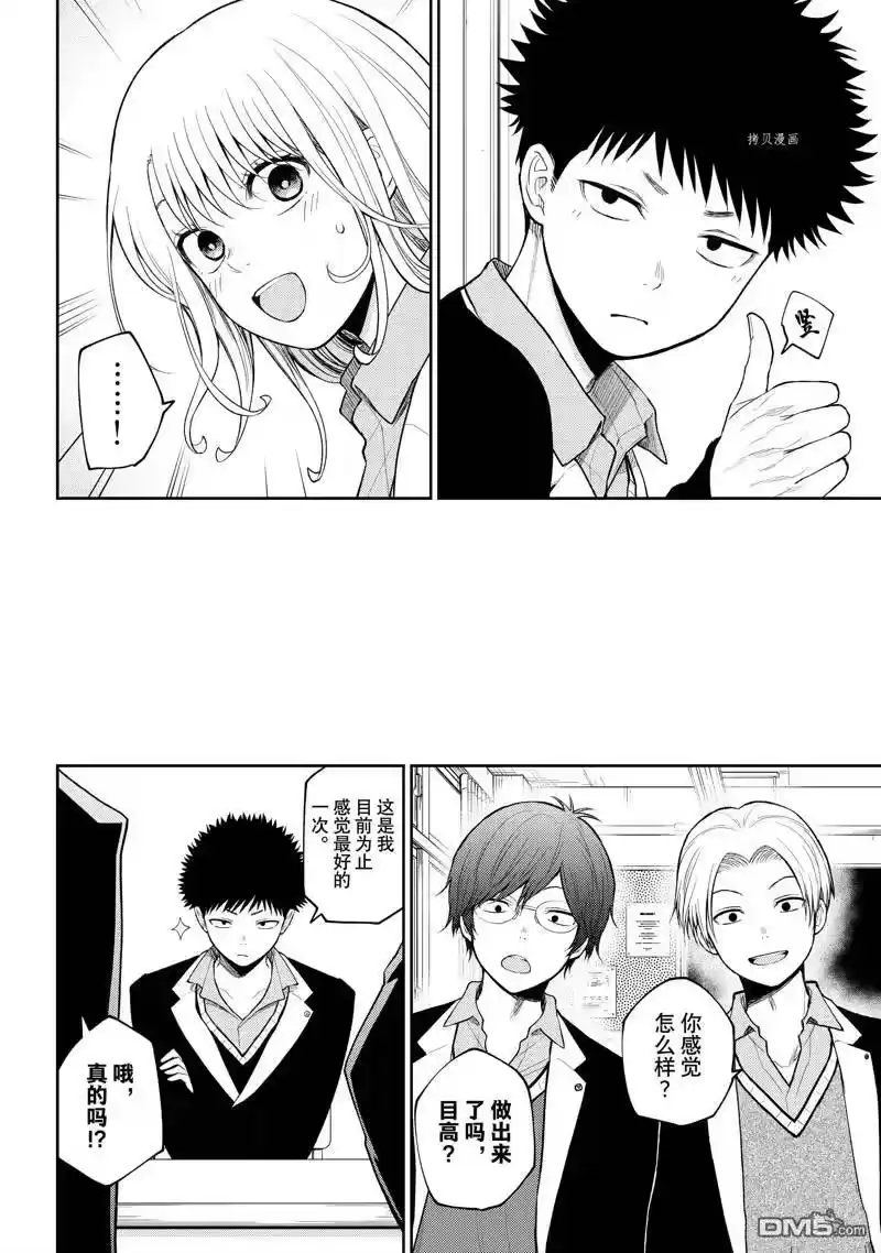 我的可爱对黑岩目高不管用_h 第84话 试看版 第2页