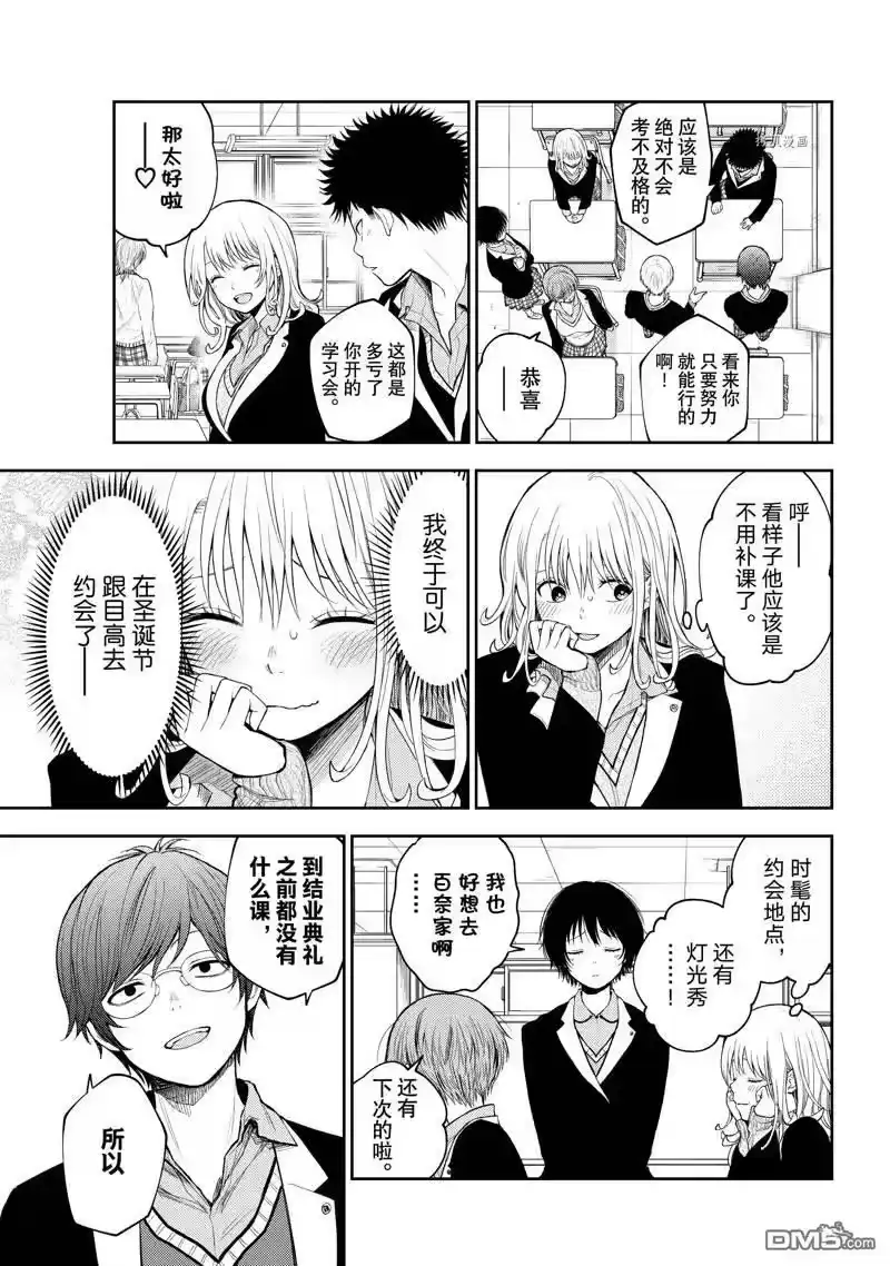 我的可爱对黑岩目高不管用_h 第84话 试看版 第3页
