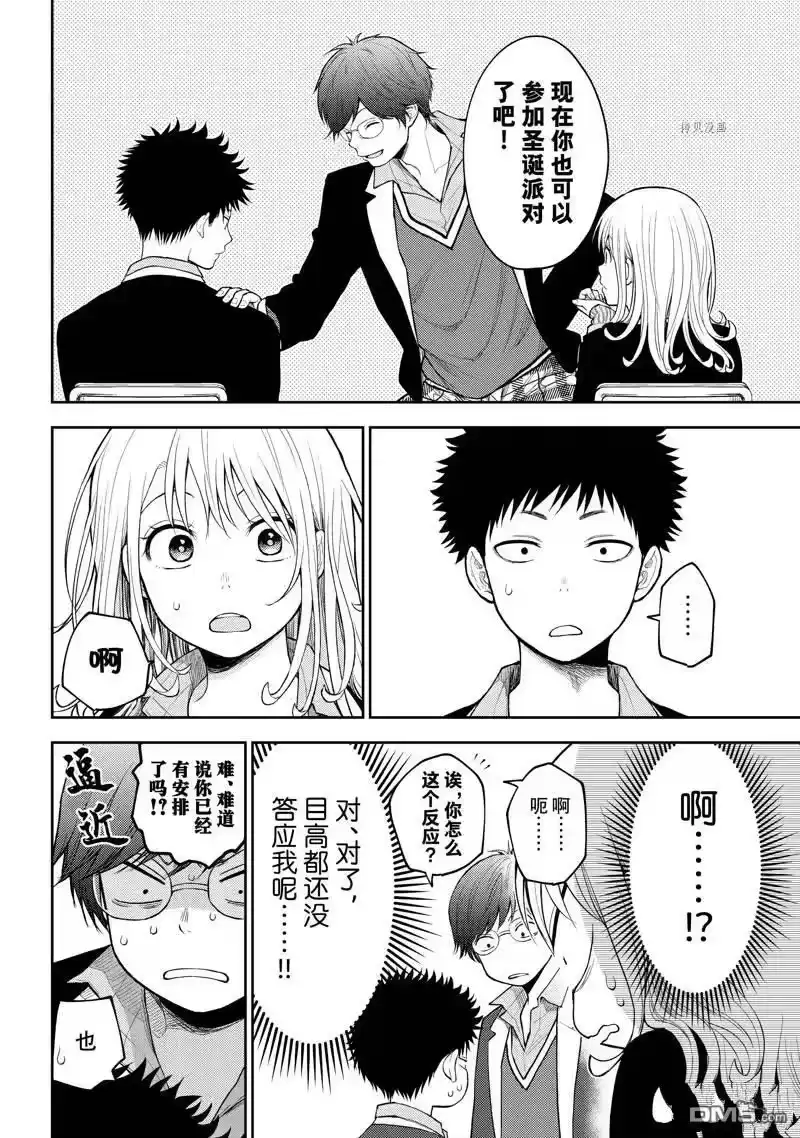 我的可爱对黑岩目高不管用_h 第84话 试看版 第4页