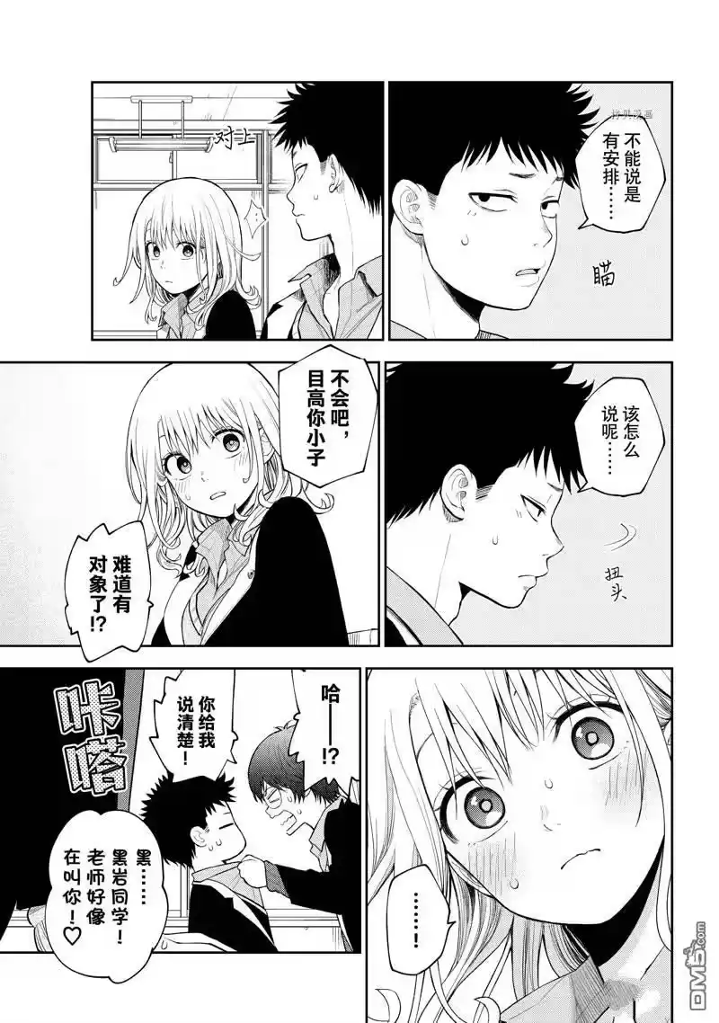 我的可爱对黑岩目高不管用_h 第84话 试看版 第5页