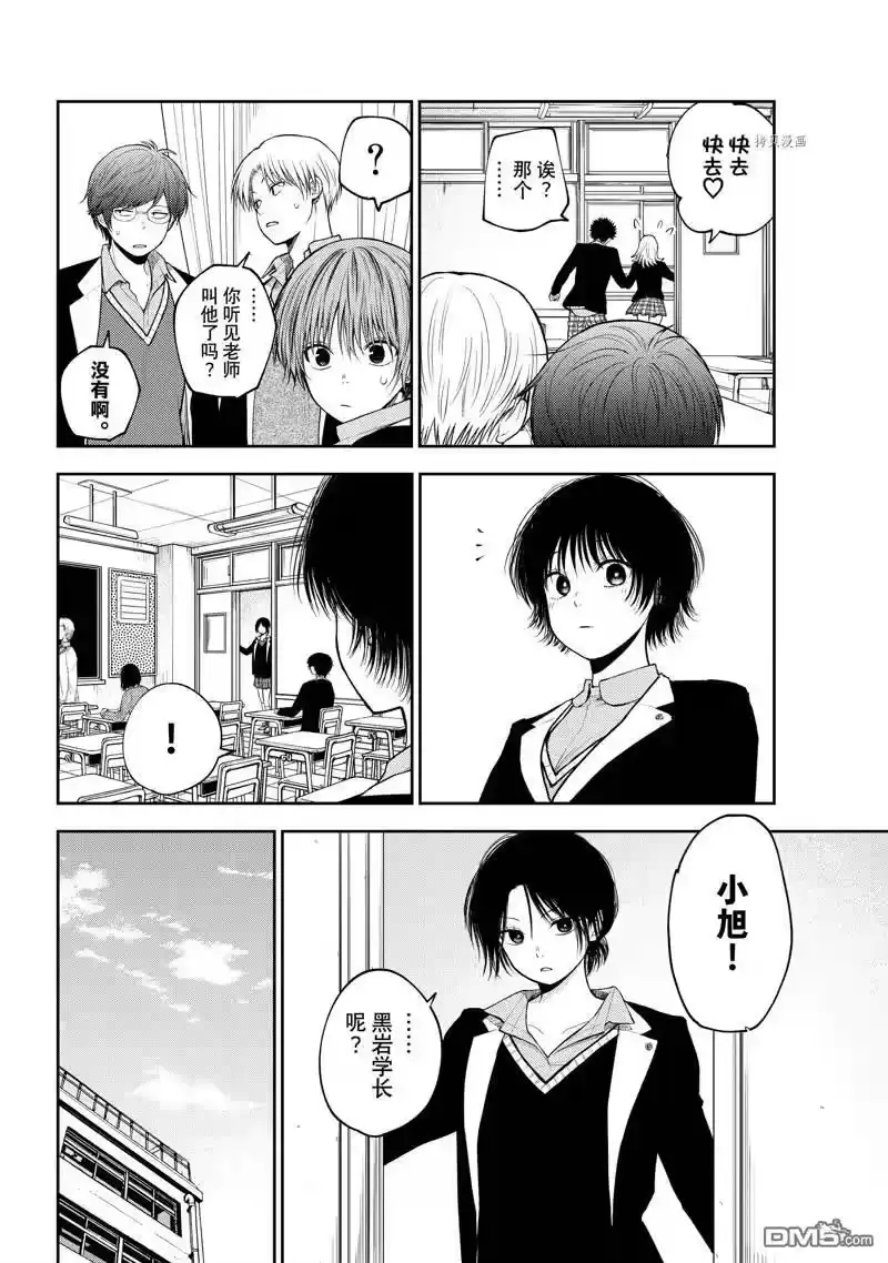 我的可爱对黑岩目高不管用_h 第84话 试看版 第6页