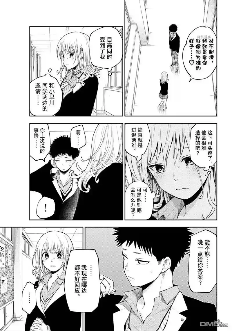 我的可爱对黑岩目高不管用_h 第84话 试看版 第7页