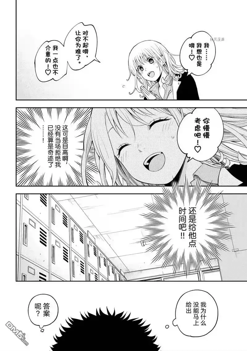 我的可爱对黑岩目高不管用_h 第84话 试看版 第8页