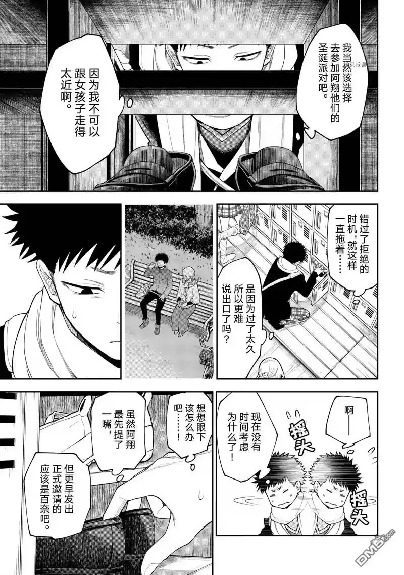 我的可爱对黑岩目高不管用_h 第84话 试看版 第9页