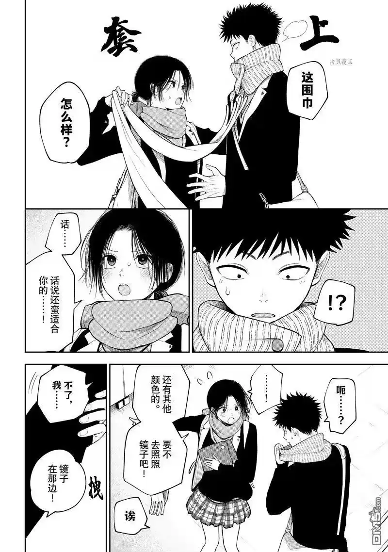 我的可爱对黑岩目高不管用_h 第85话 试看版 第10页