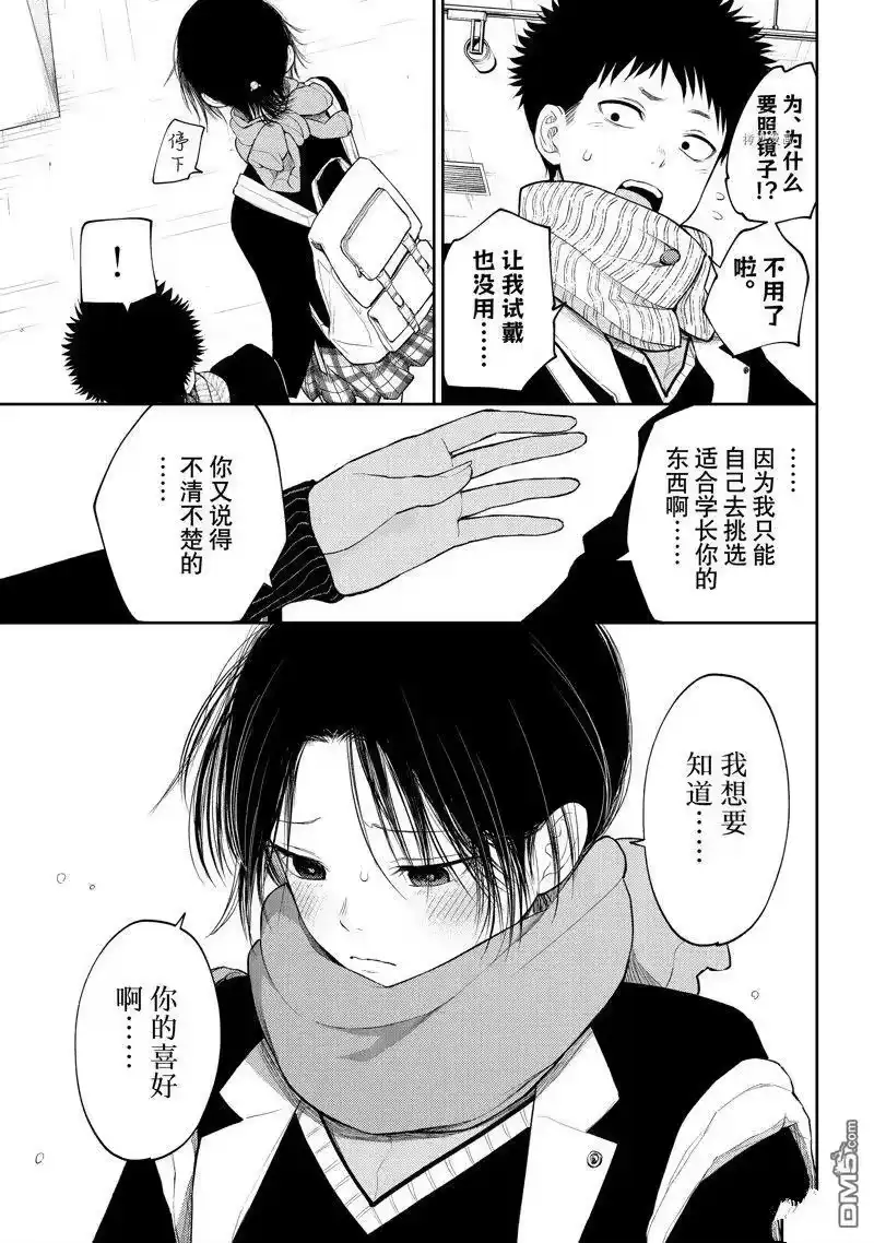 我的可爱对黑岩目高不管用_h 第85话 试看版 第11页