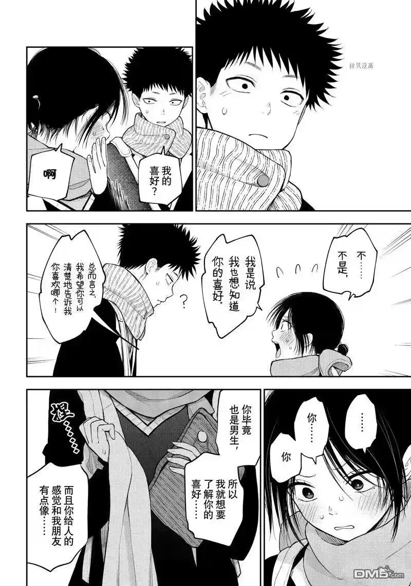 我的可爱对黑岩目高不管用_h 第85话 试看版 第12页