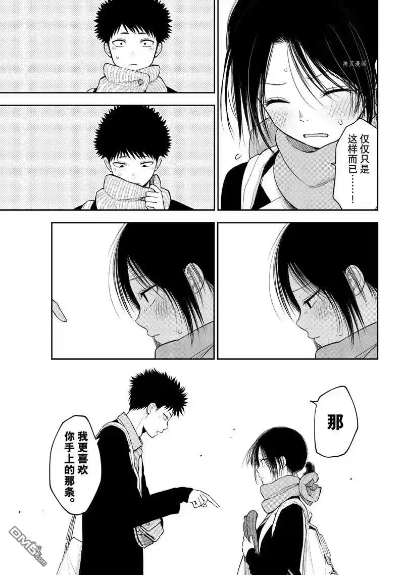 我的可爱对黑岩目高不管用_h 第85话 试看版 第13页