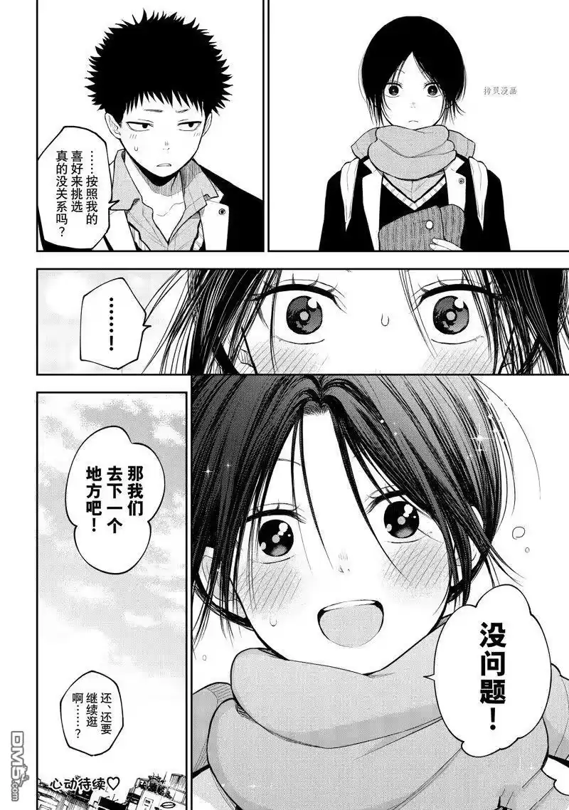 我的可爱对黑岩目高不管用_h 第85话 试看版 第14页