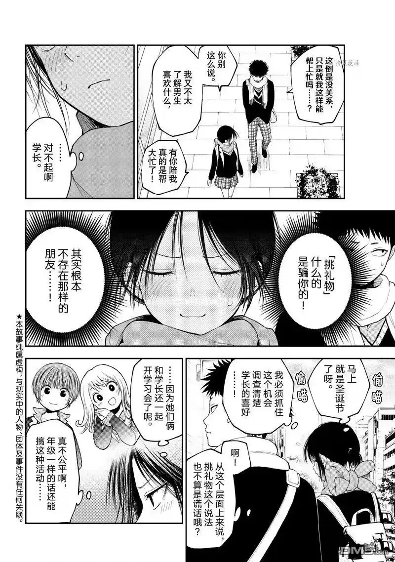 我的可爱对黑岩目高不管用_h 第85话 试看版 第2页