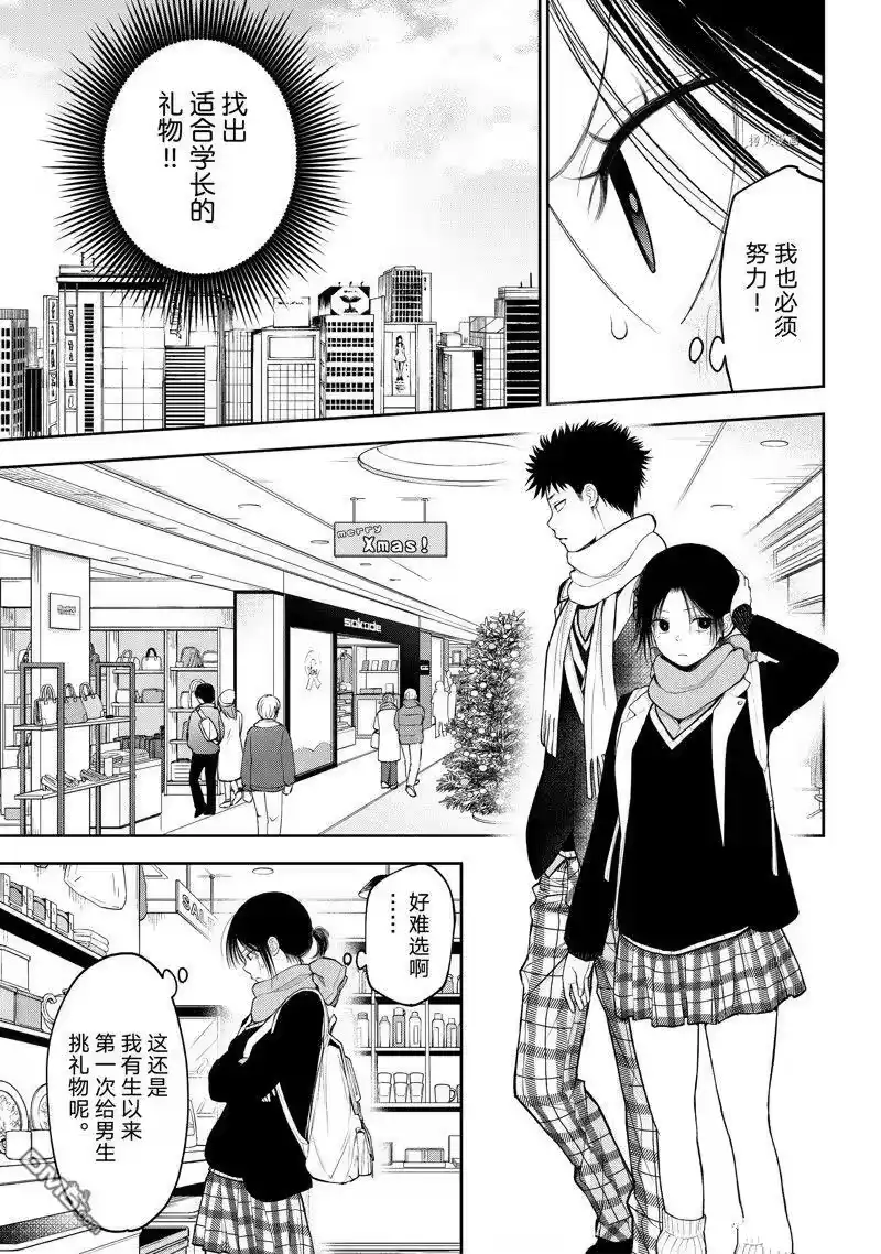 我的可爱对黑岩目高不管用_h 第85话 试看版 第3页