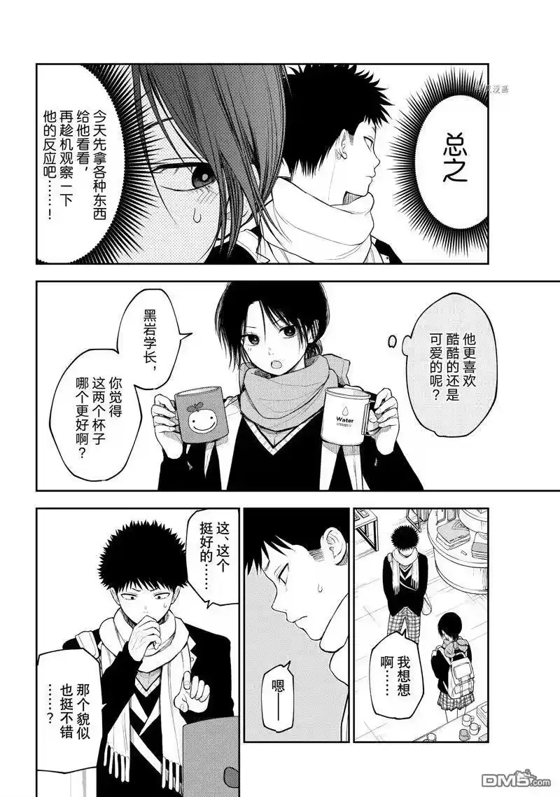 我的可爱对黑岩目高不管用_h 第85话 试看版 第4页