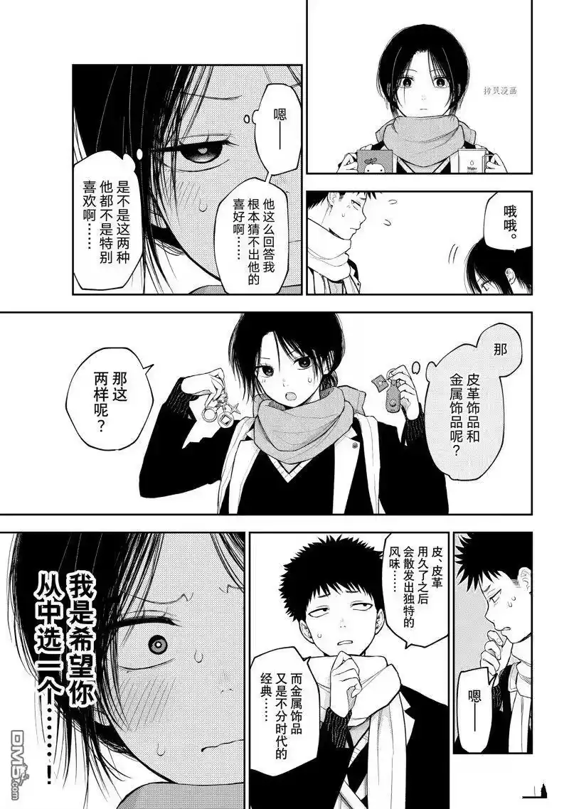 我的可爱对黑岩目高不管用_h 第85话 试看版 第5页