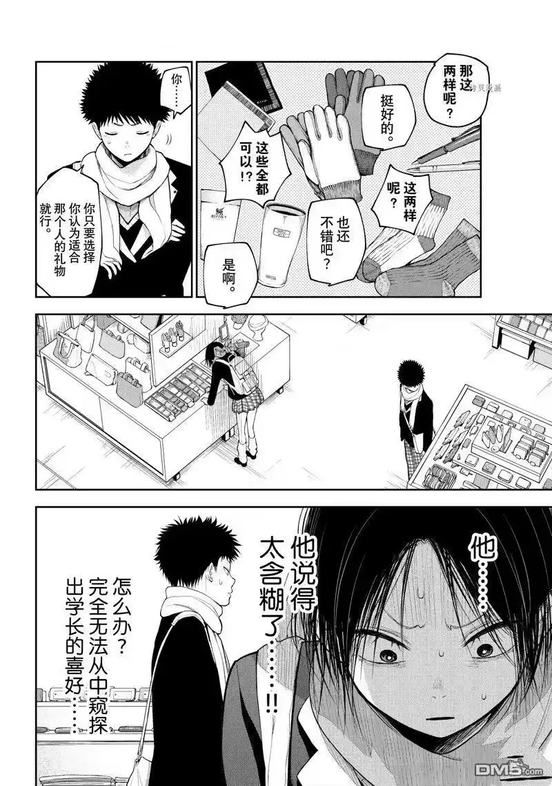 我的可爱对黑岩目高不管用_h 第85话 试看版 第6页