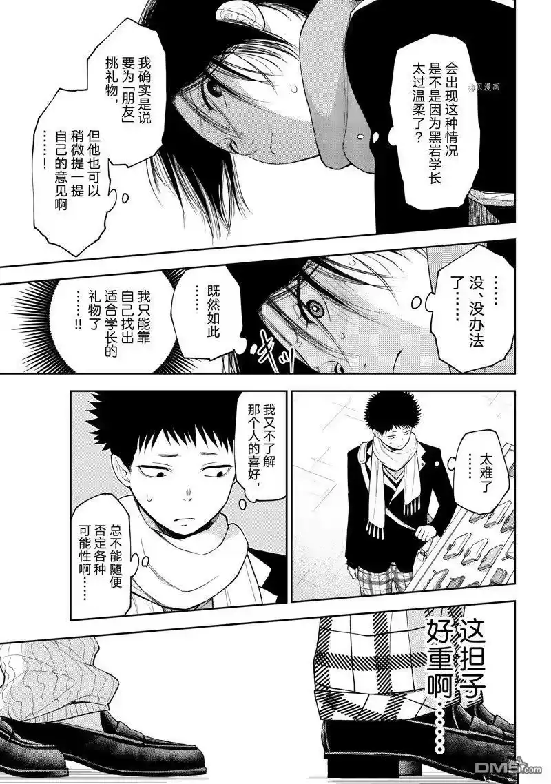 我的可爱对黑岩目高不管用_h 第85话 试看版 第7页