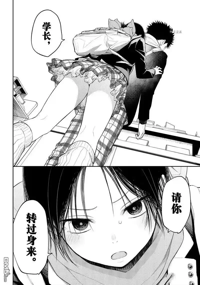 我的可爱对黑岩目高不管用_h 第85话 试看版 第8页