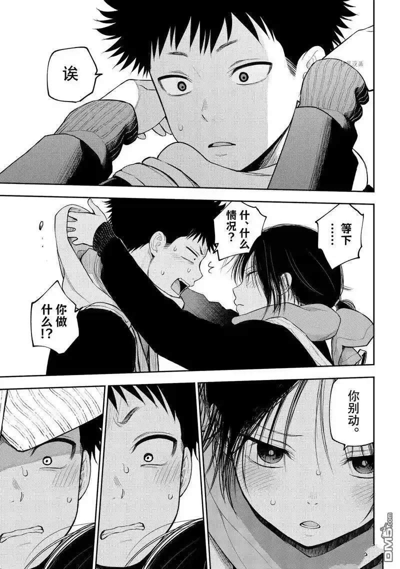 我的可爱对黑岩目高不管用_h 第85话 试看版 第9页