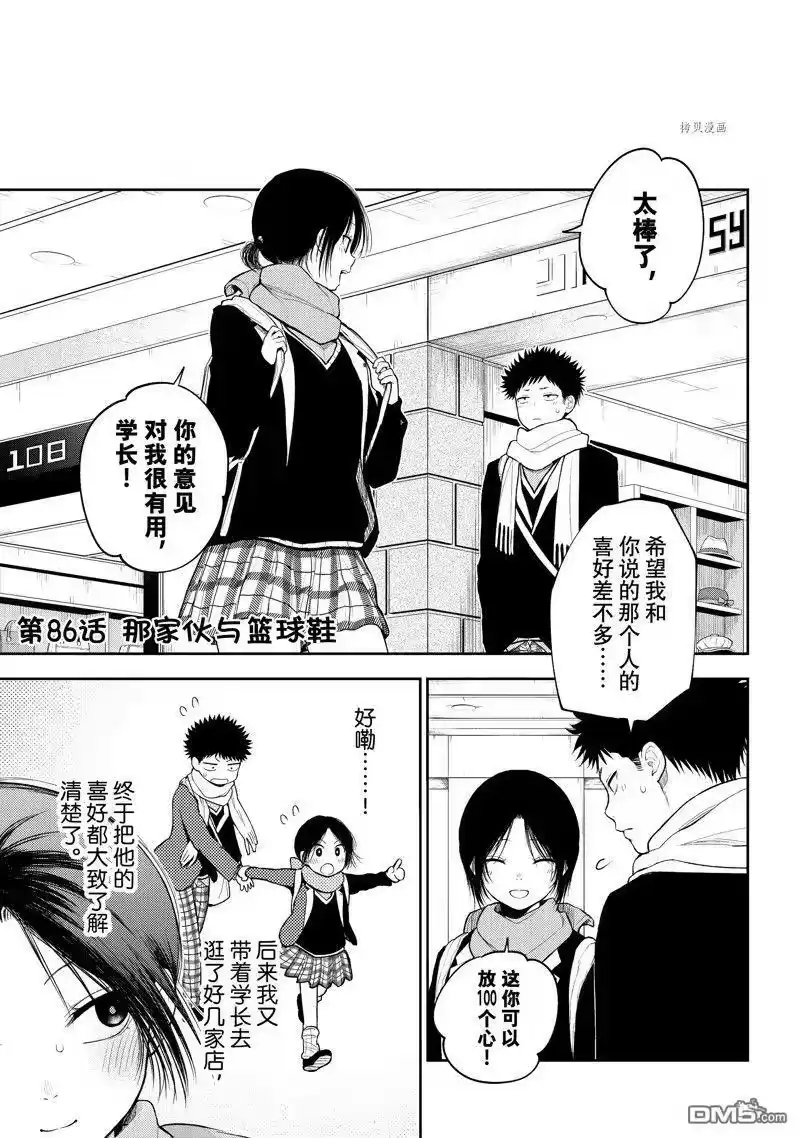 我的可爱对黑岩目高不管用_h 第86话 试看版 第1页
