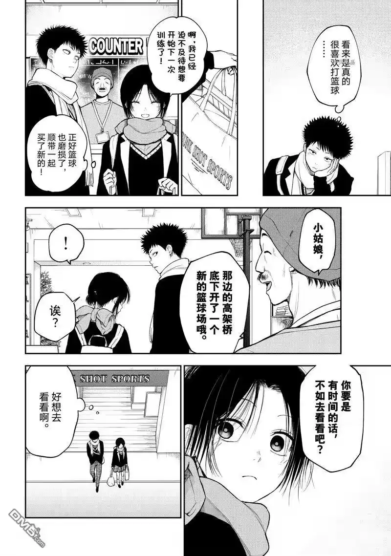 我的可爱对黑岩目高不管用_h 第86话 试看版 第10页