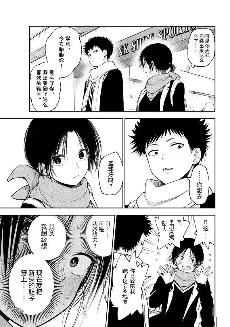 我的可爱对黑岩目高不管用_h 第86话 试看版 第11页