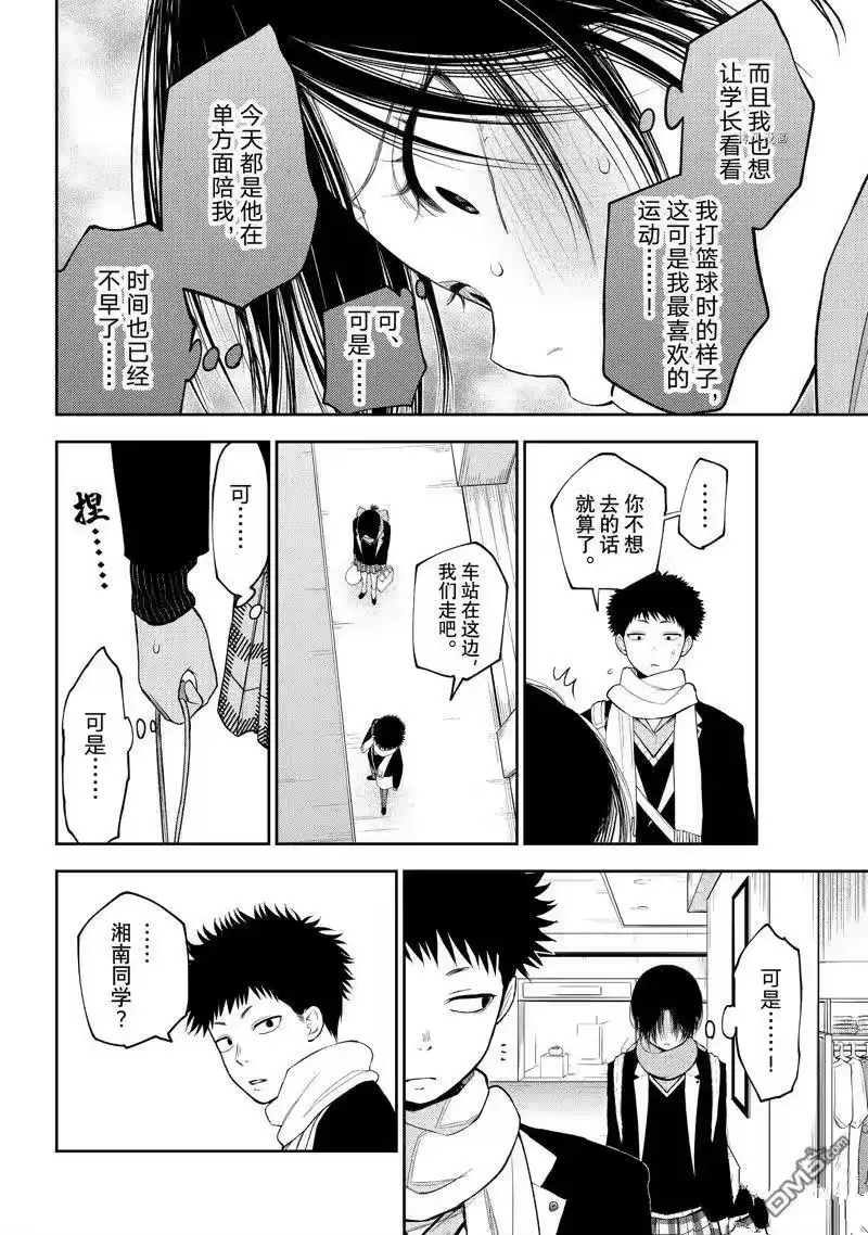 我的可爱对黑岩目高不管用_h 第86话 试看版 第12页