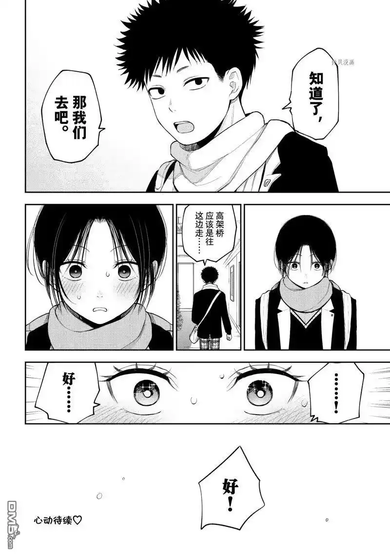 我的可爱对黑岩目高不管用_h 第86话 试看版 第14页