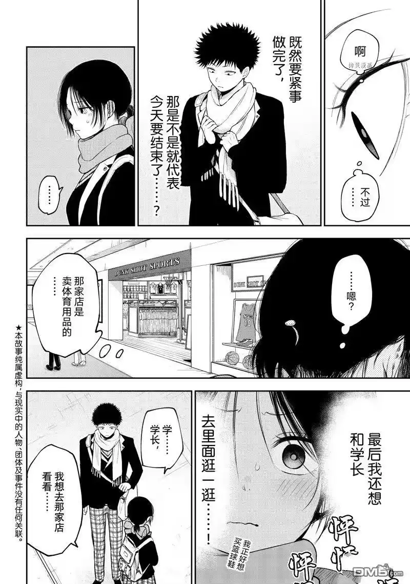 我的可爱对黑岩目高不管用_h 第86话 试看版 第2页