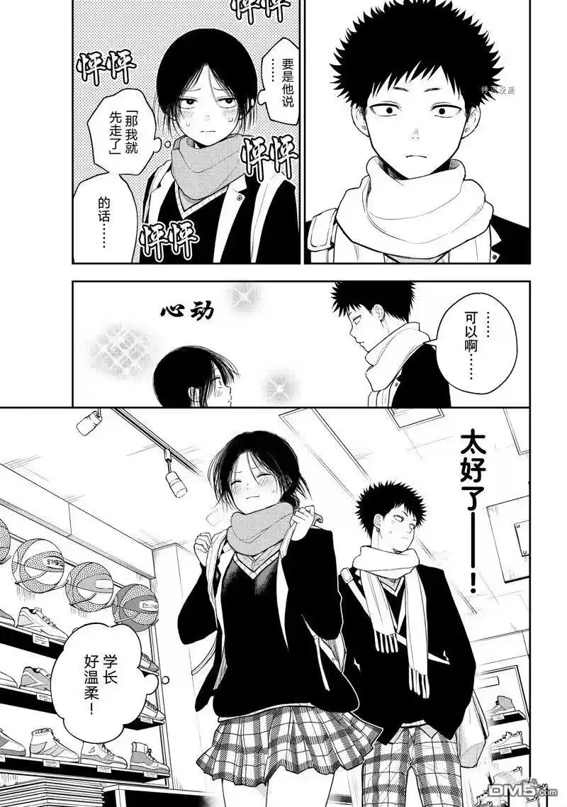 我的可爱对黑岩目高不管用_h 第86话 试看版 第3页