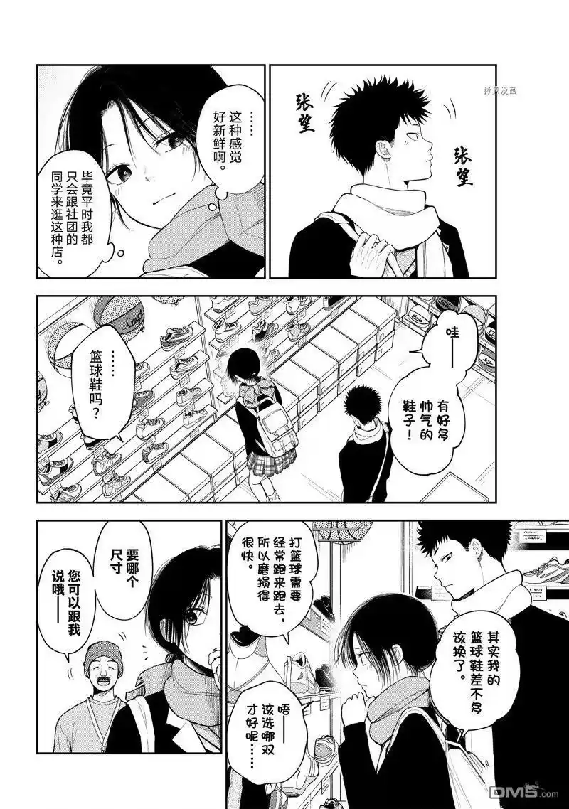 我的可爱对黑岩目高不管用_h 第86话 试看版 第4页