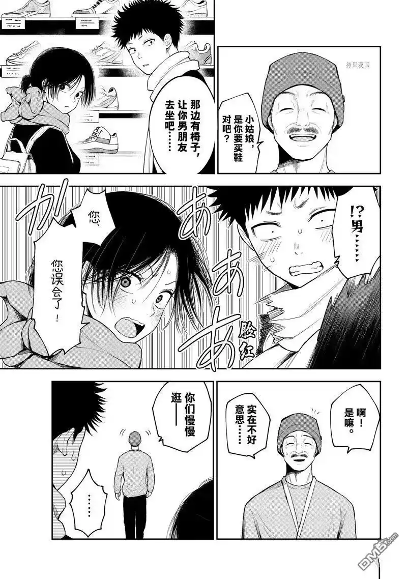 我的可爱对黑岩目高不管用_h 第86话 试看版 第5页