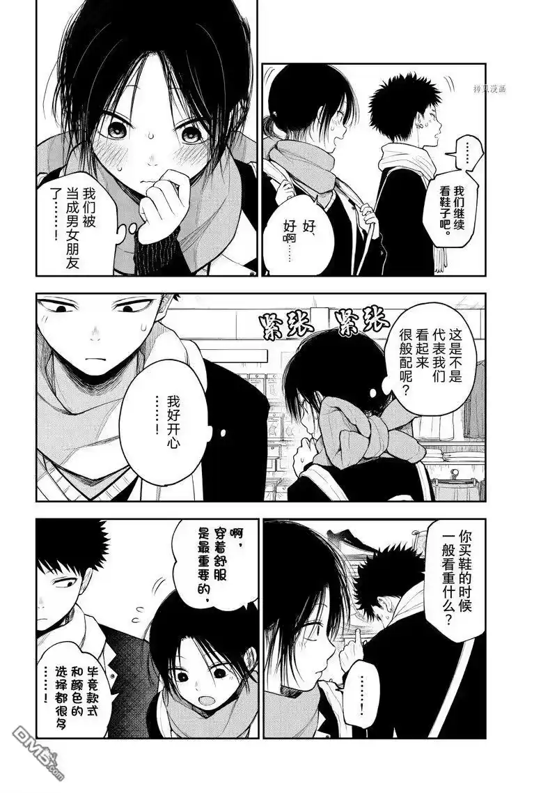 我的可爱对黑岩目高不管用_h 第86话 试看版 第6页