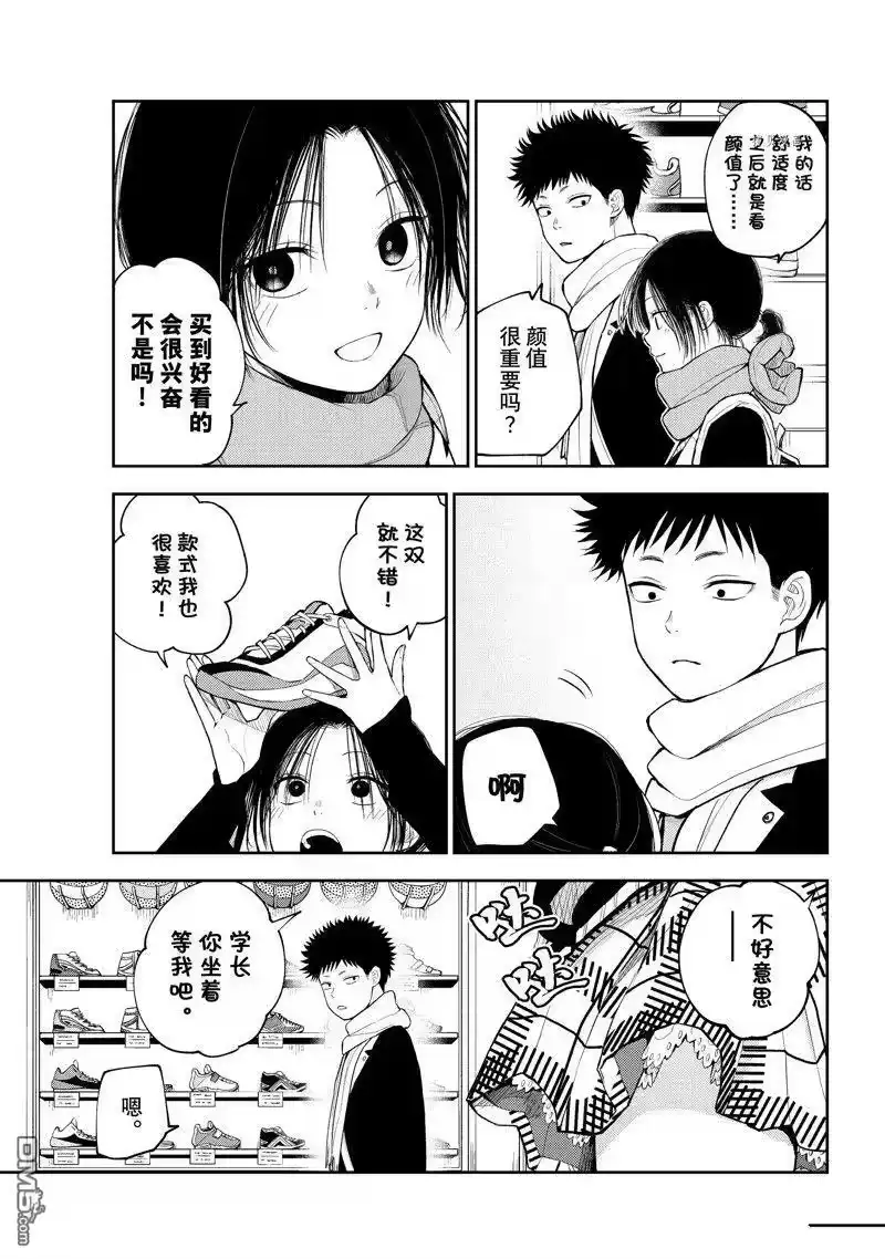 我的可爱对黑岩目高不管用_h 第86话 试看版 第7页