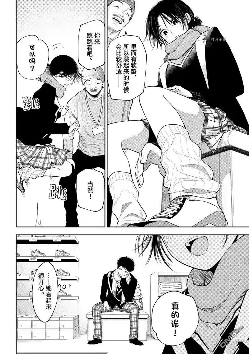 我的可爱对黑岩目高不管用_h 第86话 试看版 第8页
