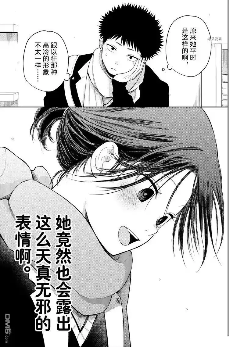 我的可爱对黑岩目高不管用_h 第86话 试看版 第9页