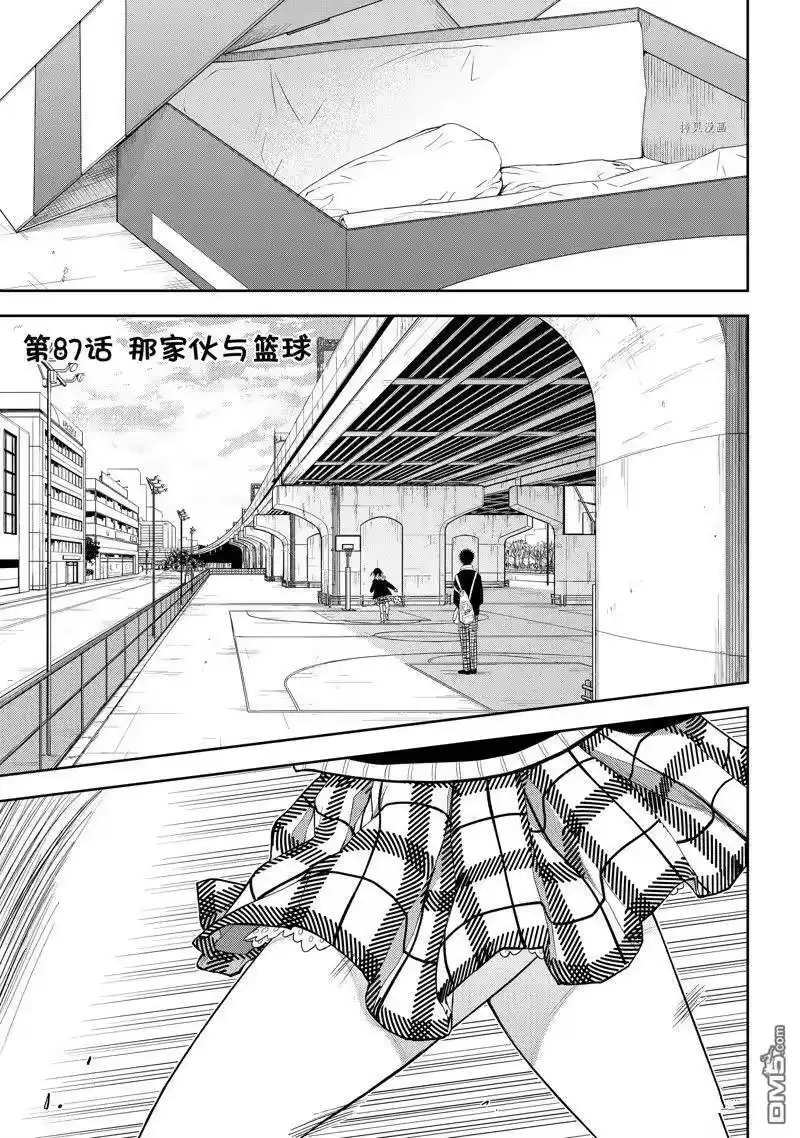 我的可爱对黑岩目高不管用_h 第87话 试看版 第1页