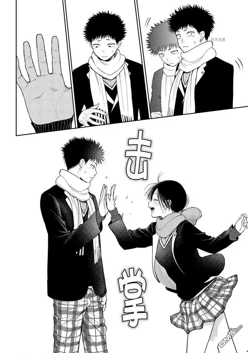 我的可爱对黑岩目高不管用_h 第87话 试看版 第10页