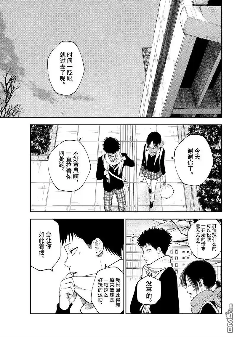 我的可爱对黑岩目高不管用_h 第87话 试看版 第11页