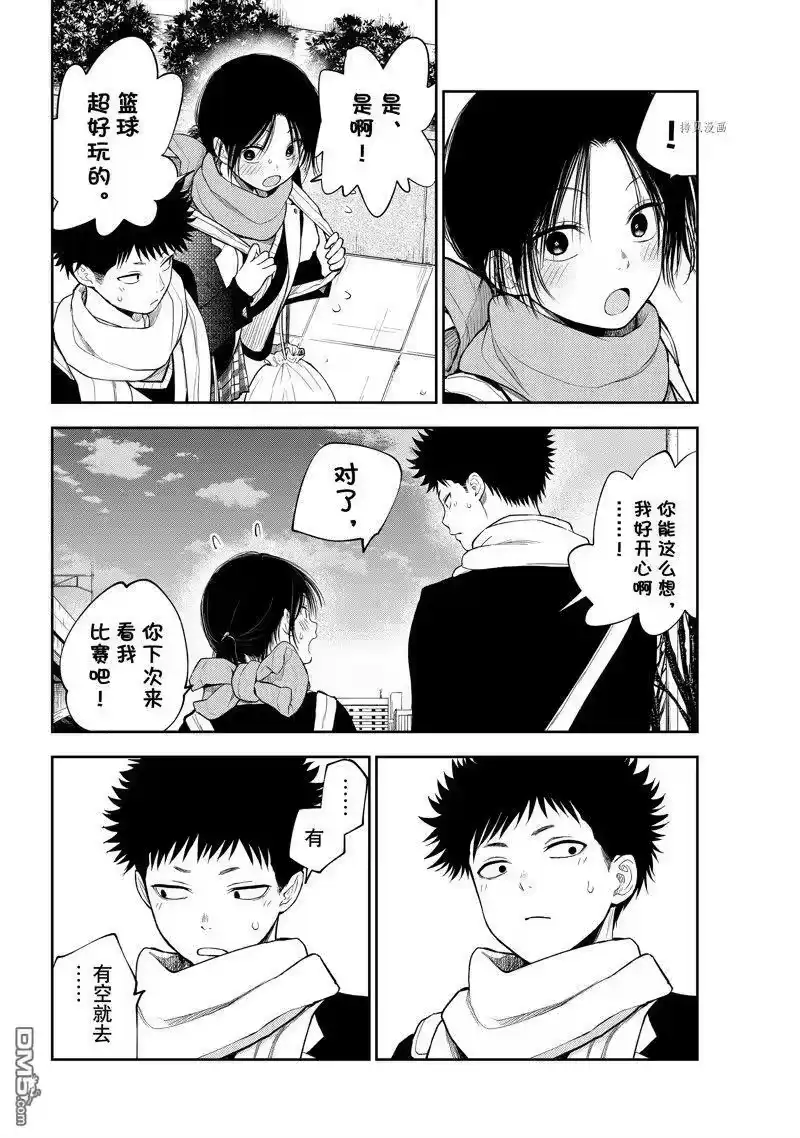 我的可爱对黑岩目高不管用_h 第87话 试看版 第12页