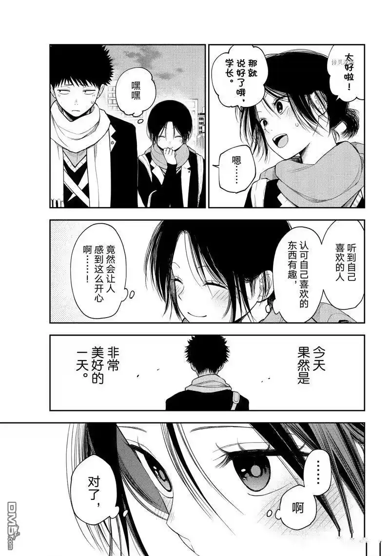 我的可爱对黑岩目高不管用_h 第87话 试看版 第13页