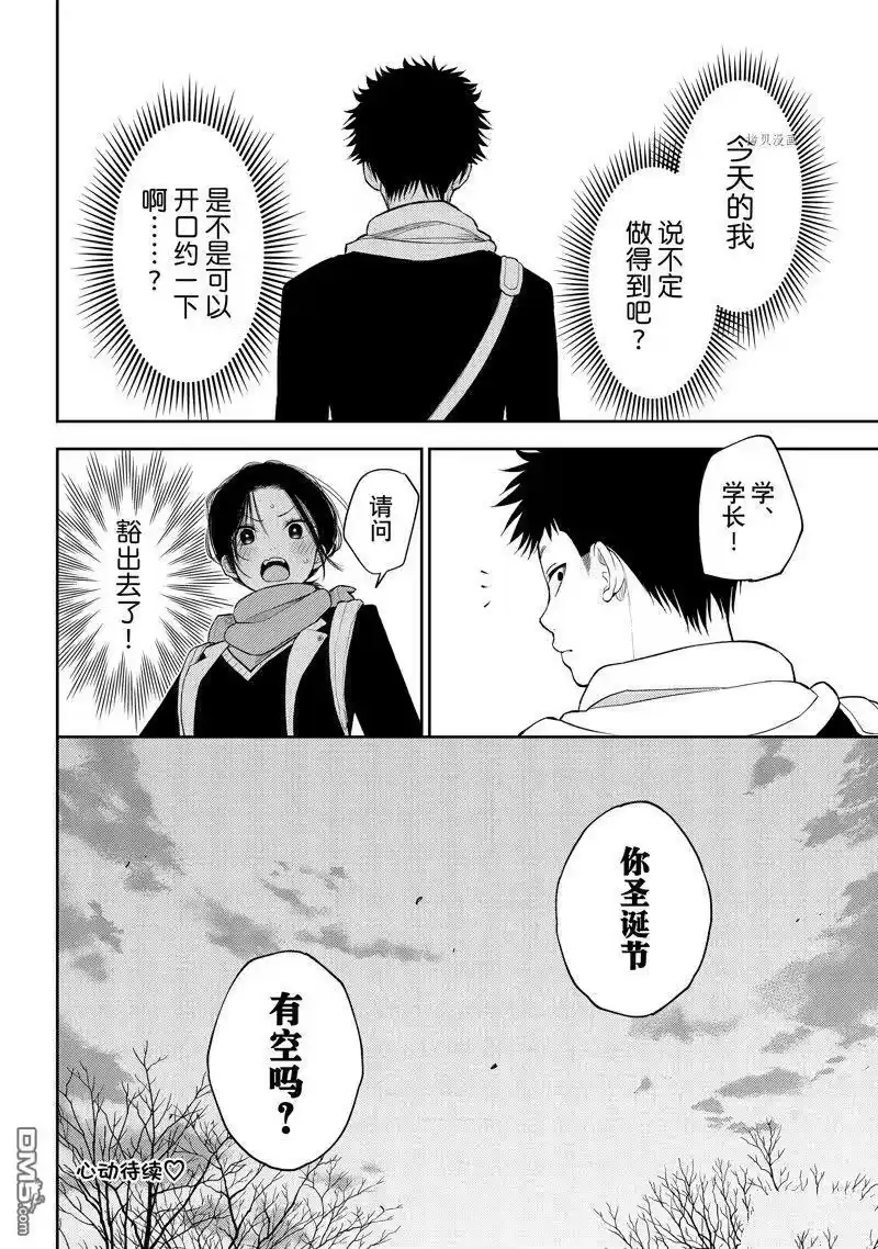 我的可爱对黑岩目高不管用_h 第87话 试看版 第14页