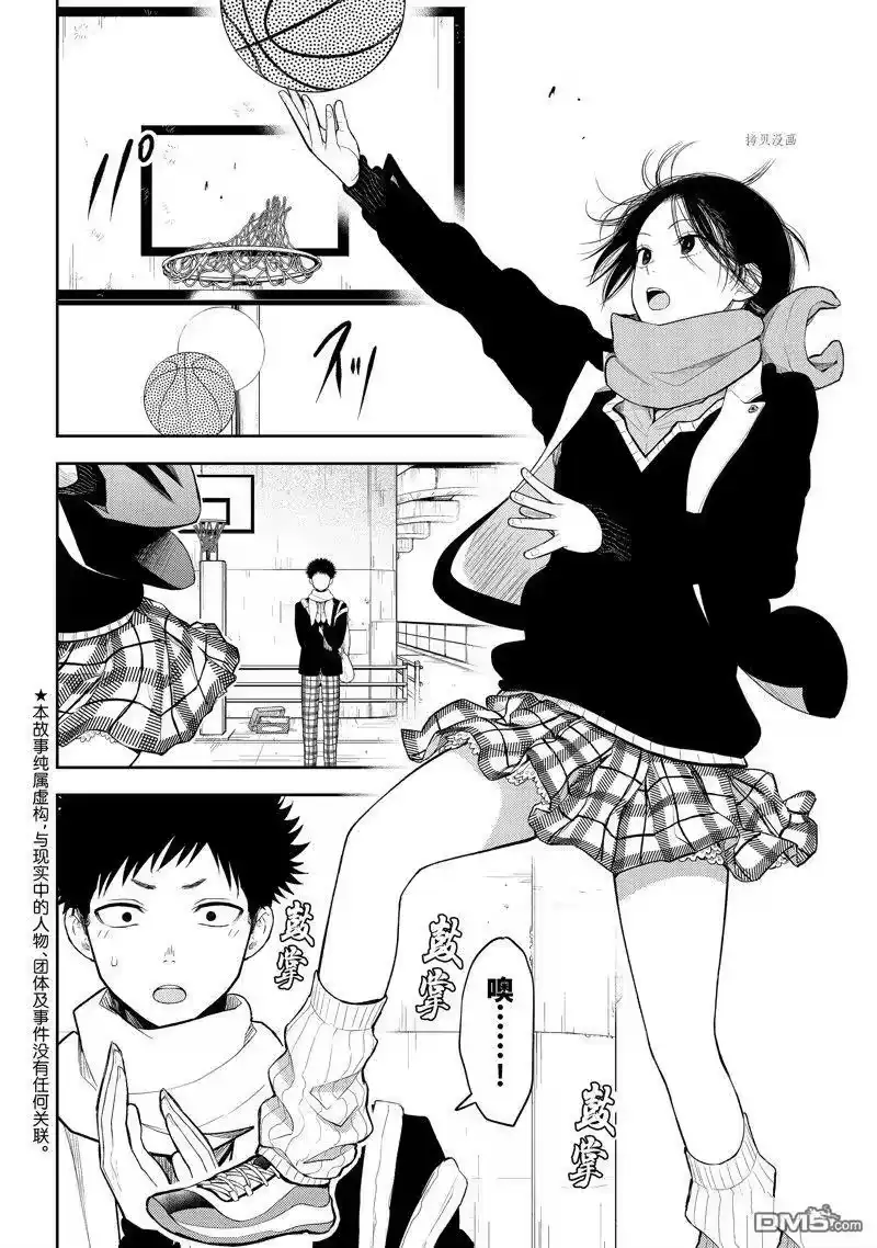 我的可爱对黑岩目高不管用_h 第87话 试看版 第2页