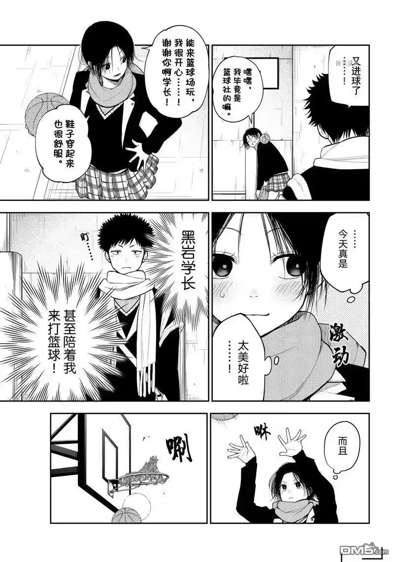 我的可爱对黑岩目高不管用_h 第87话 试看版 第3页