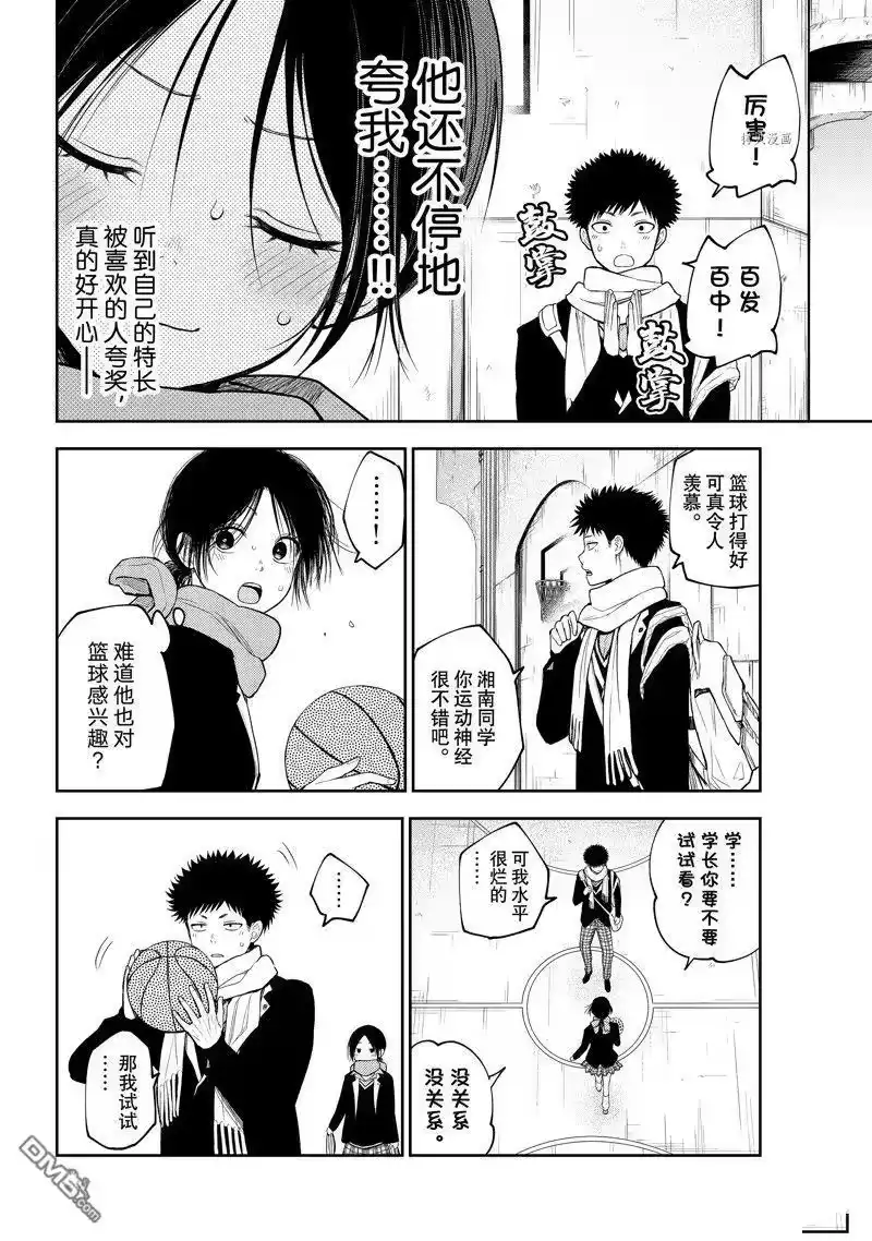 我的可爱对黑岩目高不管用_h 第87话 试看版 第4页