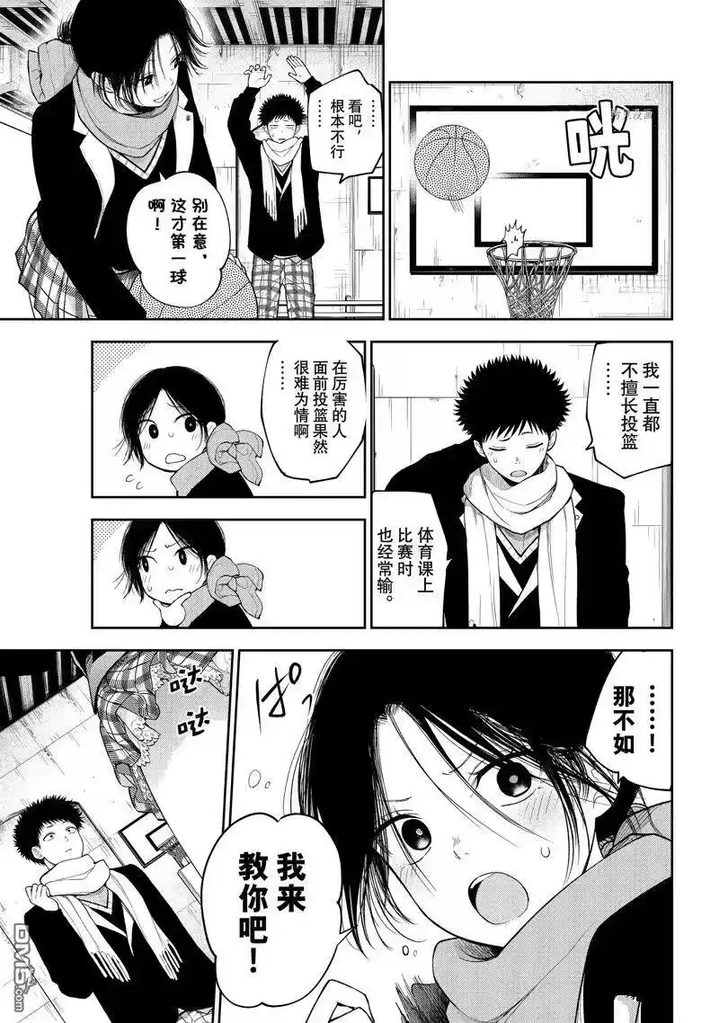 我的可爱对黑岩目高不管用_h 第87话 试看版 第5页