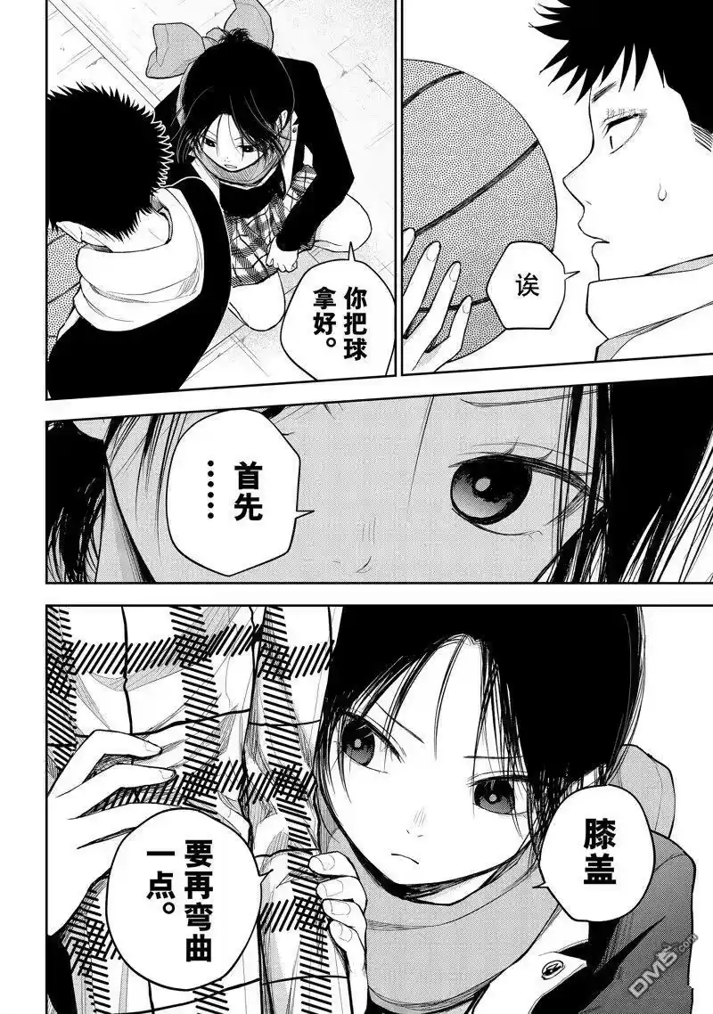 我的可爱对黑岩目高不管用_h 第87话 试看版 第6页