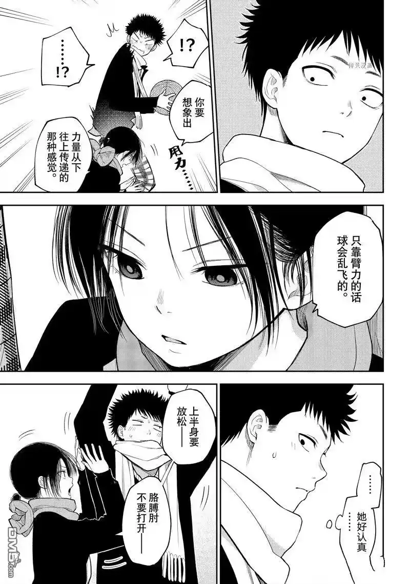 我的可爱对黑岩目高不管用_h 第87话 试看版 第7页