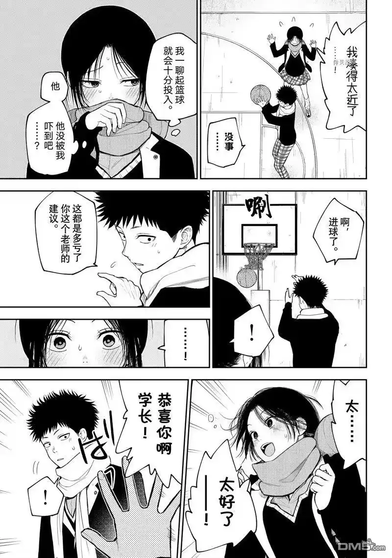 我的可爱对黑岩目高不管用_h 第87话 试看版 第9页