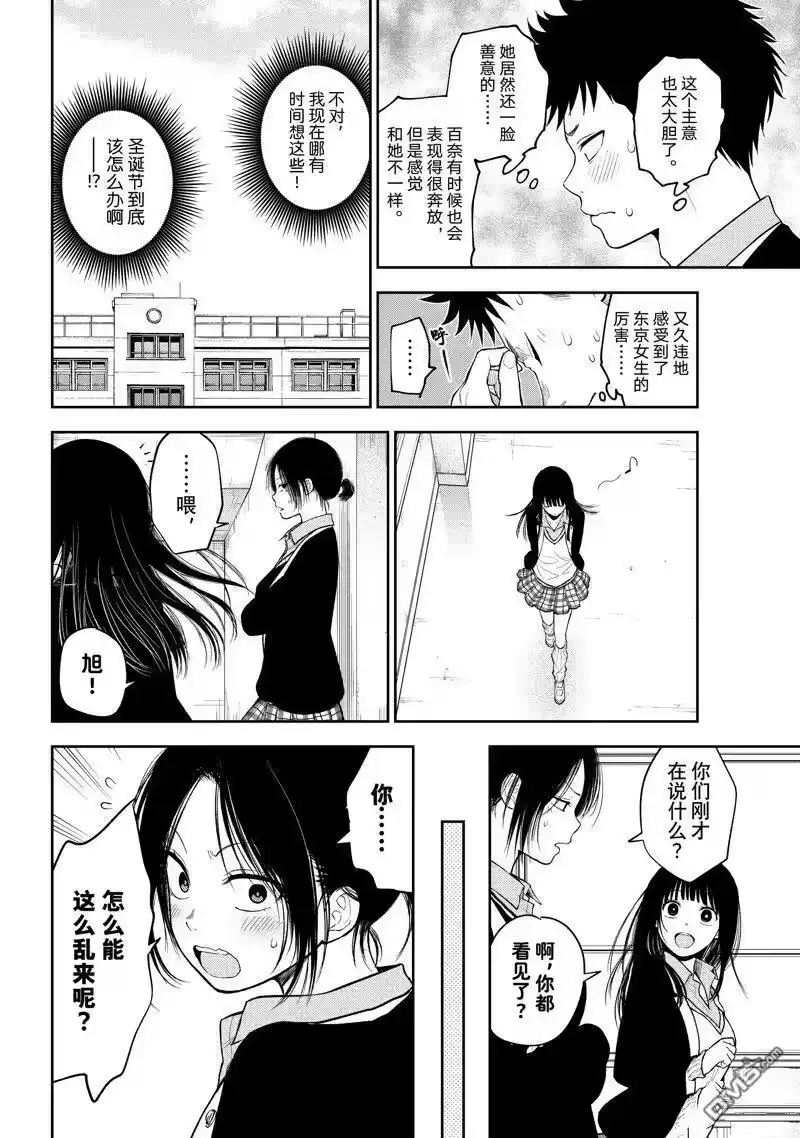 我的可爱对黑岩目高不管用_h 第88话 试看版 第10页