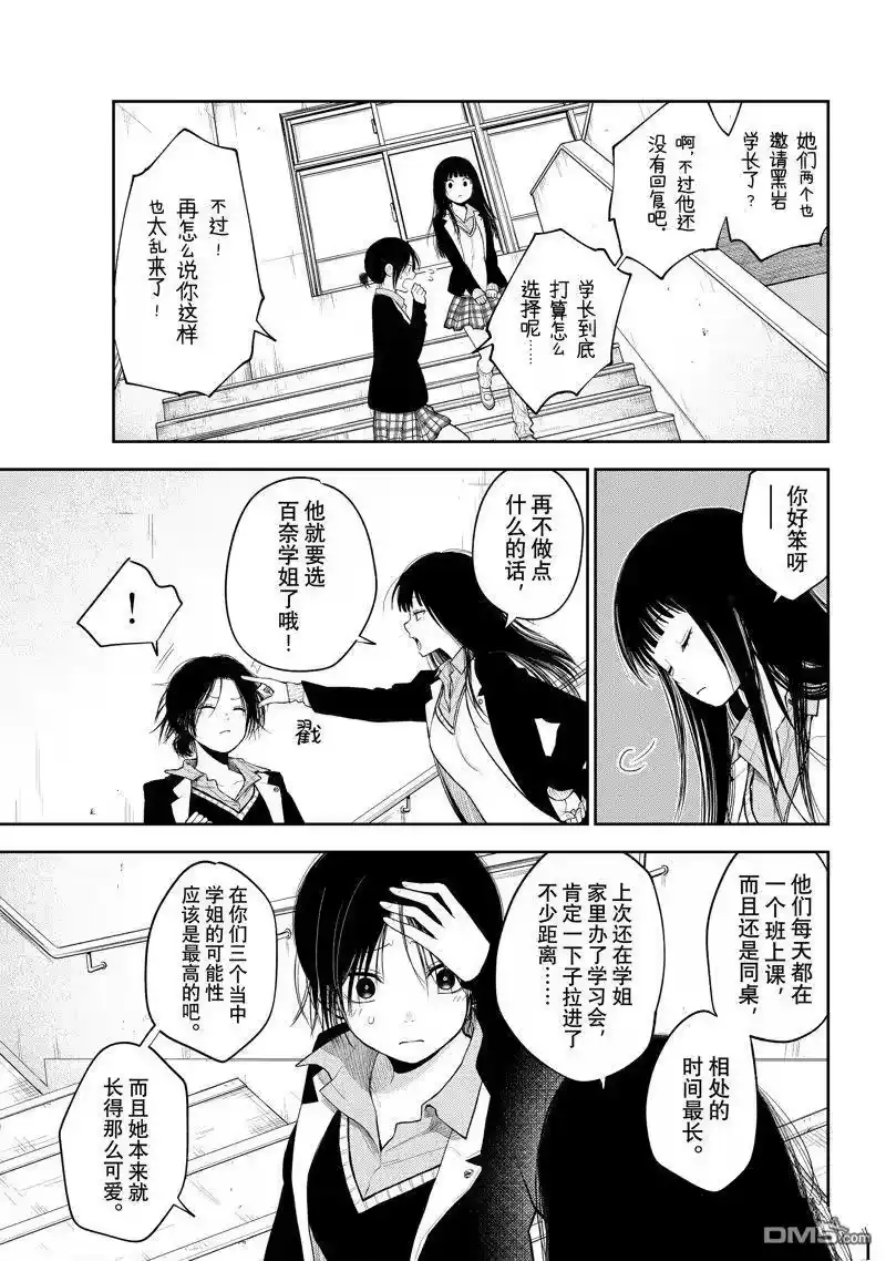 我的可爱对黑岩目高不管用_h 第88话 试看版 第11页